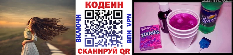 Кодеиновый сироп Lean Purple Drank  Нижние Серги 